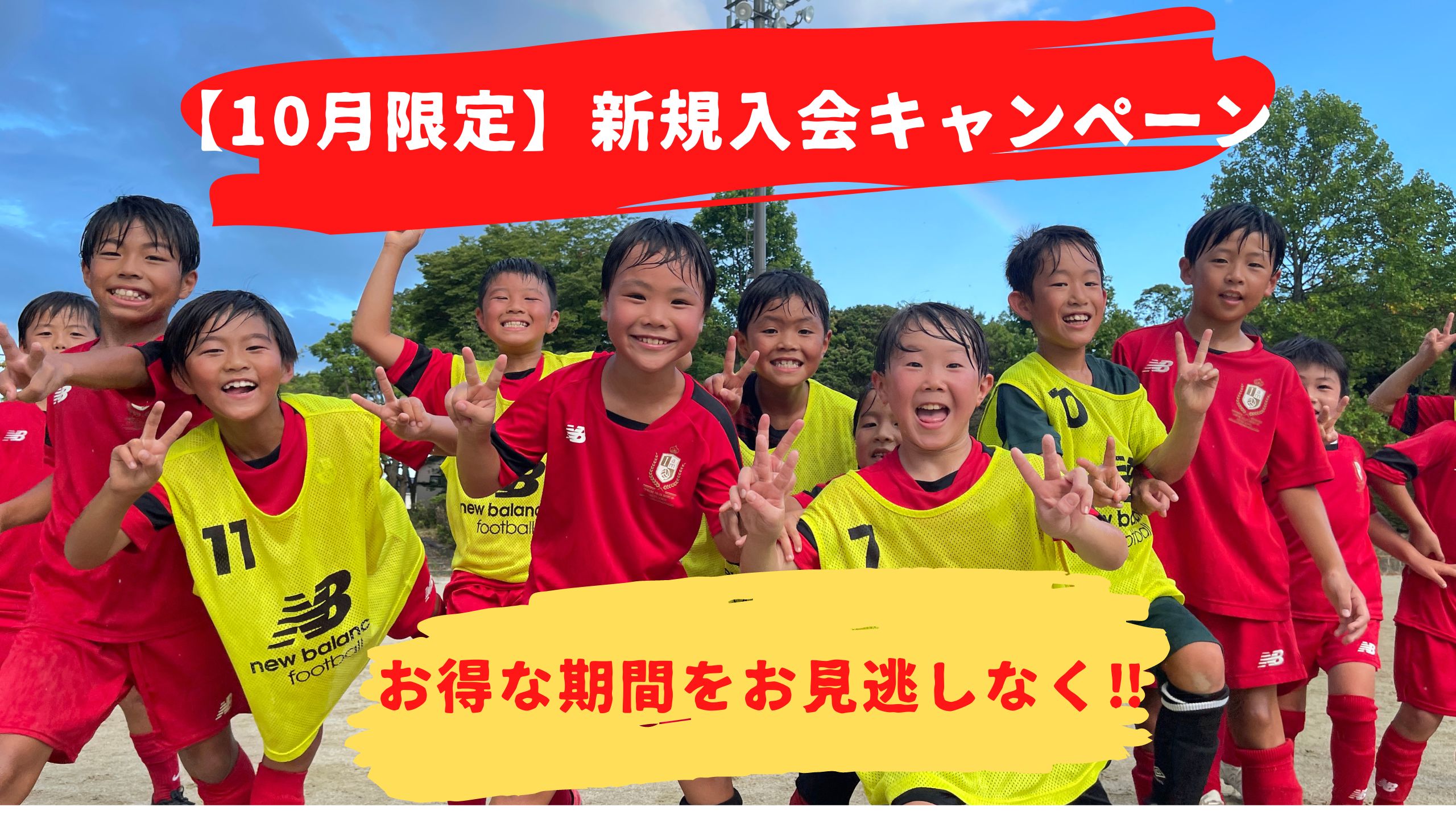 【期間限定】小学1年生〜5年生対象の期間限定新規入会キャンペーン