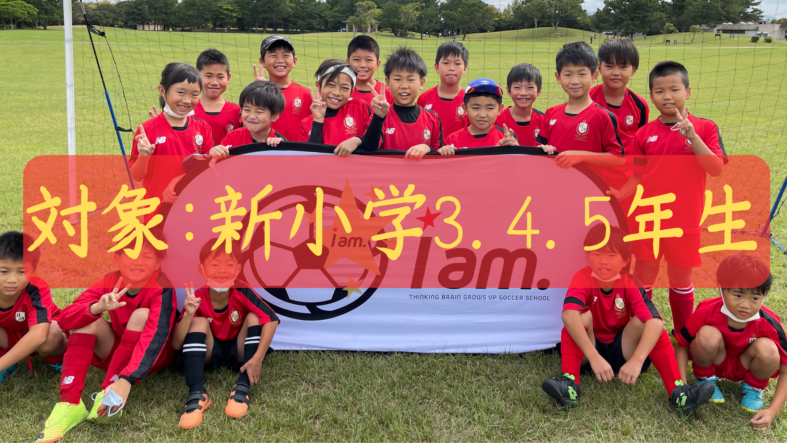 少年 サッカー合宿