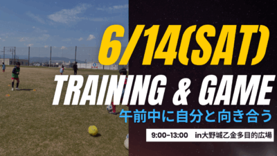 【6/14(土)9時-13時】トレーニング&ゲーム会 in乙金多目的広場