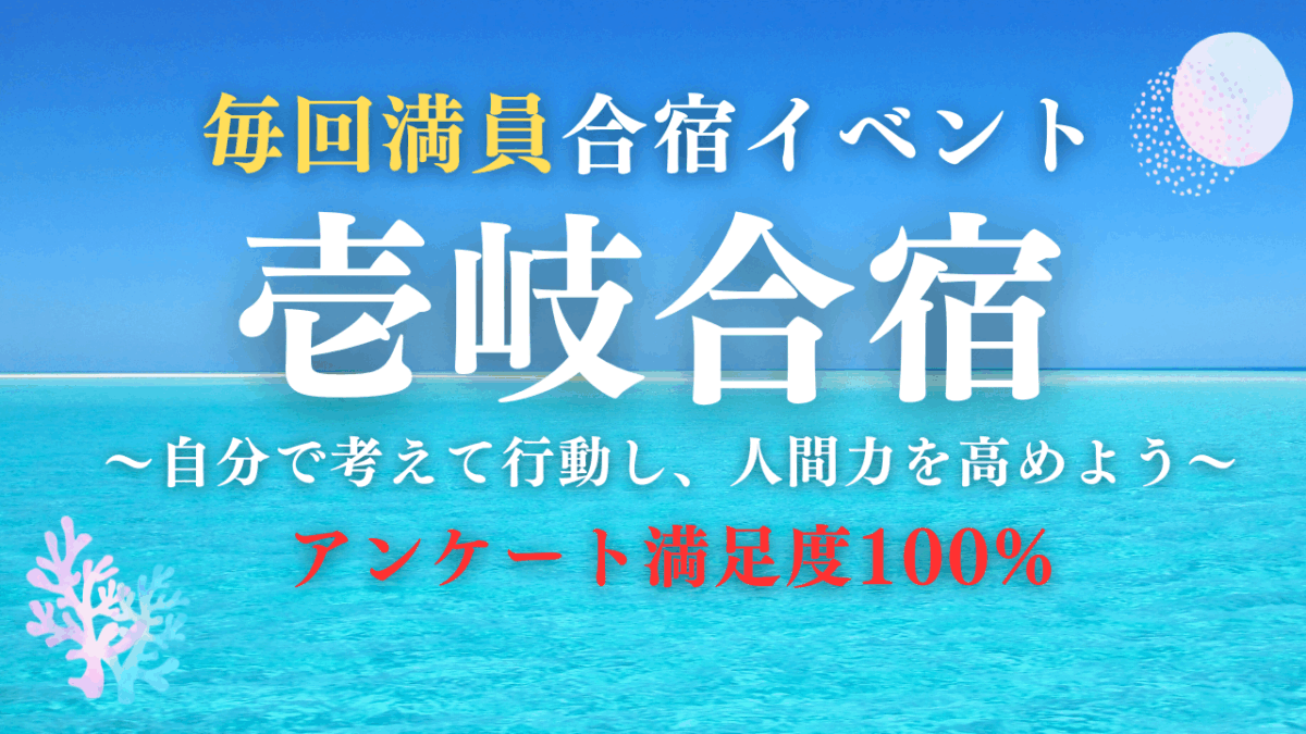 2025壱岐合宿♫ 参加者募集のお知らせ