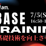 【7/5(土)16時50分-17時50分】基礎トレ〔小学1-5年生対象〕in文化記念公園　 申込フォーム