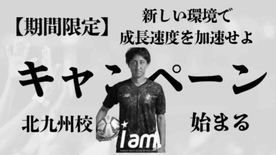 【北九州校】(小倉南校•小倉北日明校)お得なキャンペーンのお知らせ