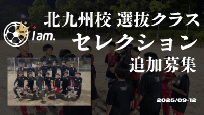 【9-12月追加募集】北九州校選抜クラスセレクション募集実施のお知らせ