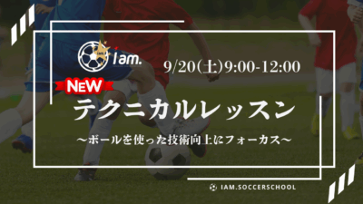 【9/20(土)9時-12時】テクニカルレッスン inベスト電器スタジアム(体育館)