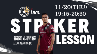 【11/20(木)19時-20時半】STRIKER LESSON  in東福岡高校　〜試合もあるよ〜