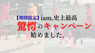 【驚愕のキャンペーン】新規入会•紹介キャンペーンのお知らせ