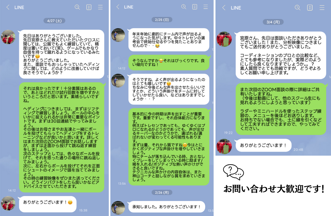 LINEサポートの様子