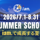 2026 SUMMER SCHOOL《夏休み企画参加者募集》