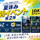 【8/12(水)9:00~16:00】 ARROWZ GYM × iam.  スペシャルコラボイベントinベススタ地下体育館