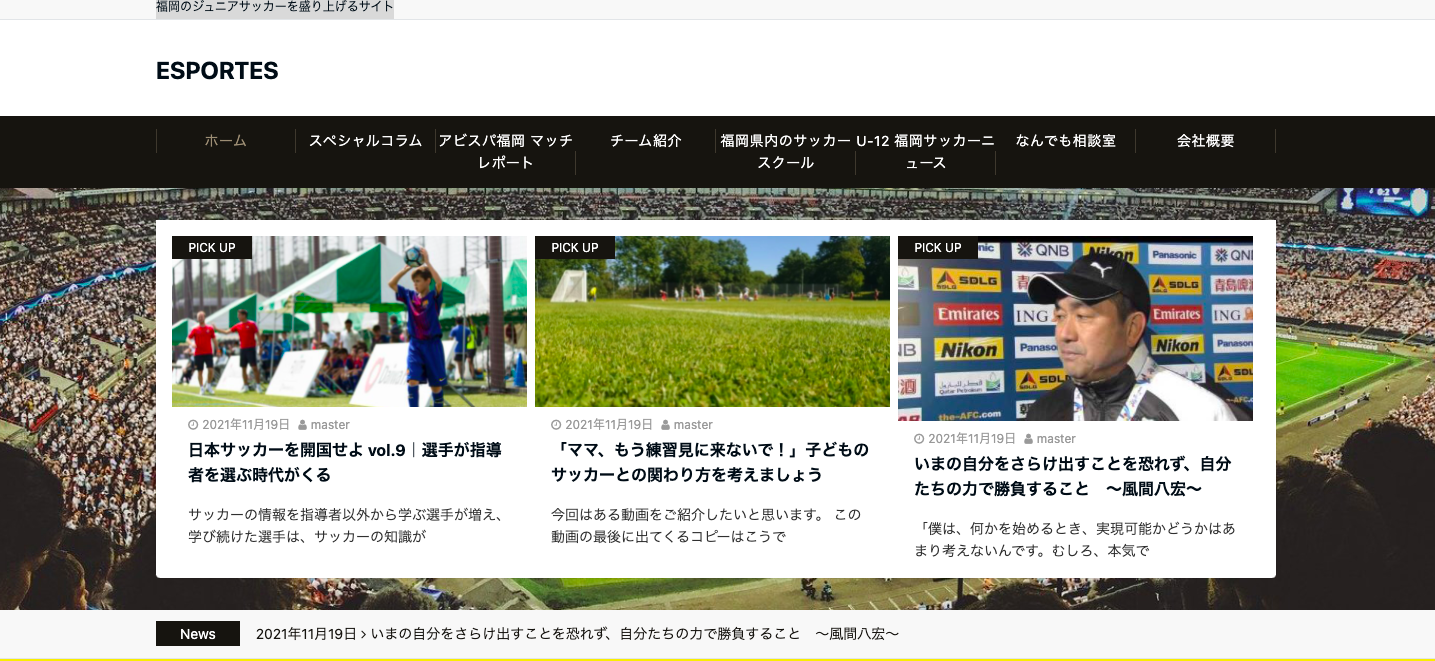 福岡のジュニアサッカーを盛り上げるサイト