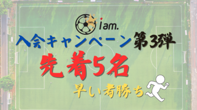 《先着5名》お得なキャンペーン再び。【第3弾】