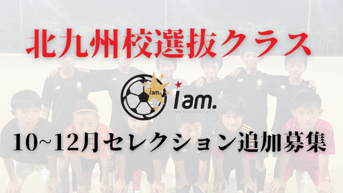 【10-12月追加募集】北九州校選抜クラスセレクション募集実施のお知らせ