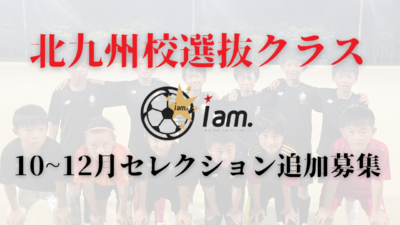 【10-12月追加募集】北九州校選抜クラスセレクション募集実施のお知らせ