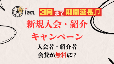 【期間延長】新規入会•紹介キャンペーンのお知らせ