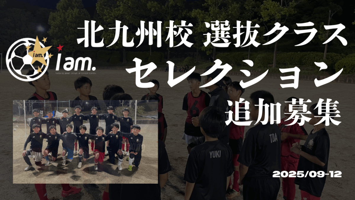 【9-12月追加募集】北九州校選抜クラスセレクション募集実施のお知らせ