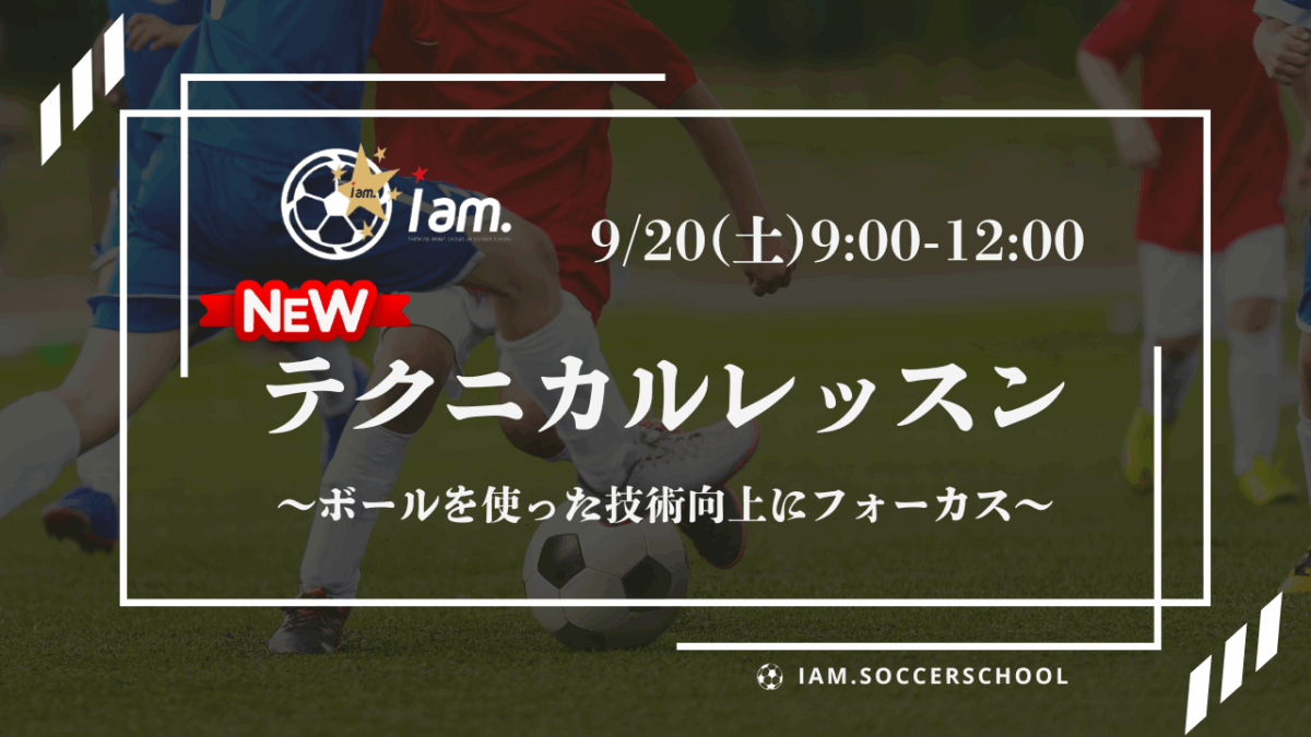 【9/20(土)9時-12時】テクニカルレッスン inベスト電器スタジアム(体育館)