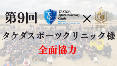 12/14(日) 第9回　TSC × iam カップ開催しました！