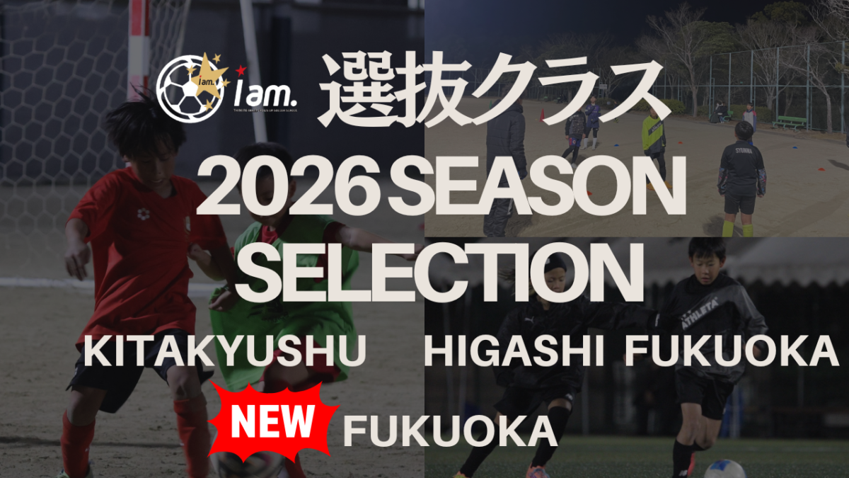 2026年度選抜クラスまとめ