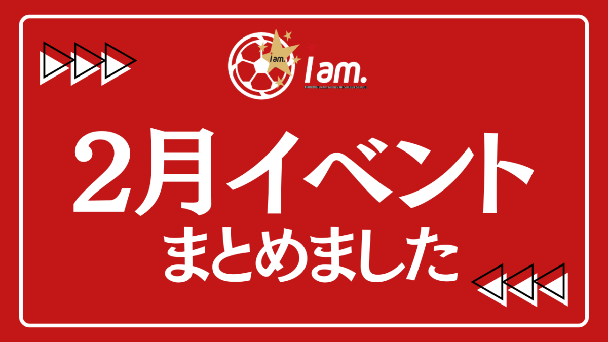 2月イベント要チェック