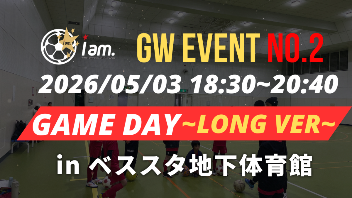 GW EVENT②【5/3(日)18:30-20:40】GAME DAY  ~LONG VER ~〔小学生対象〕 in ベスト電器スタジアム地下体育館