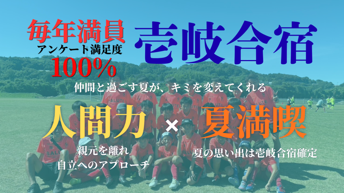 2026壱岐合宿♫ 参加者募集のお知らせ