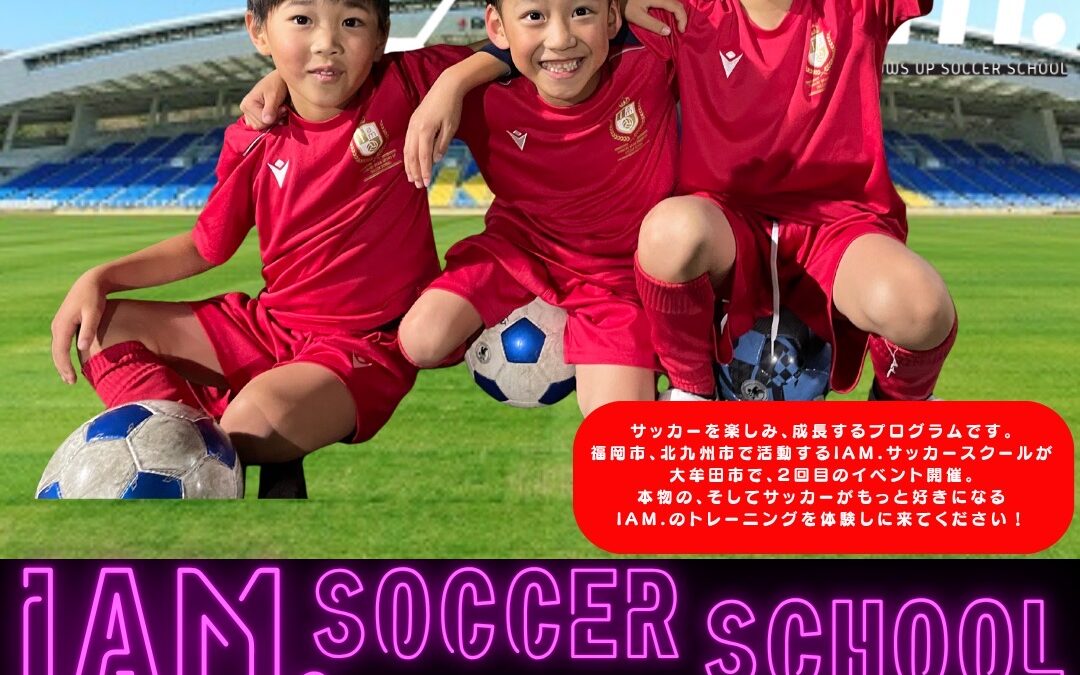 ⚽️ 【大牟田開催】無料サッカートレーニング会！⚽️