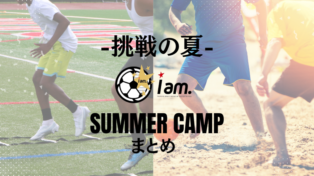 ☀️夏休みの合宿まとめ🎵