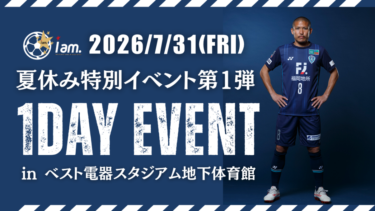 【7/31(金)9:00~15:00】鈴木惇presents 1DAY EVENT inベススタ地下体育館