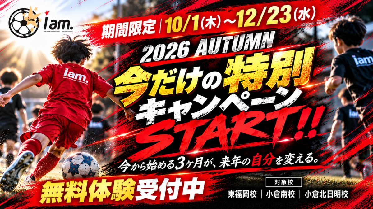 🔥⚽️【10〜12月限定｜年会費半額キャンペーン】⚽️🔥