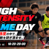 【10/12(祝•月)18:20-20:00】HIGH INTENSITY TRAINING × GAME DAY inベスト電器スタジアム地下体育館